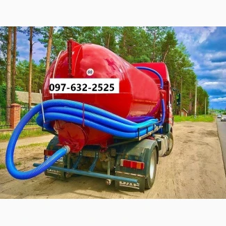 Выгодно- Гидромашина Илосос, Ассенизатор до 17м3. Откачка ила, Выкачка чистка выгребных ям, Кам`янсь